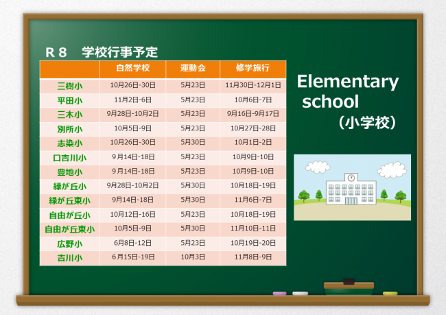 R8行事予定表（小）