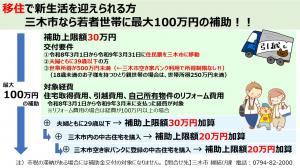 移住世帯支援事業チラシ