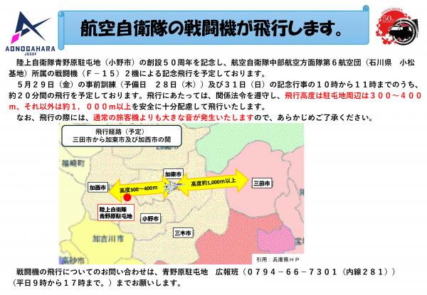 青野原駐屯地からの戦闘機飛行のお知らせチラシ