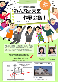 交流会チラシ画像