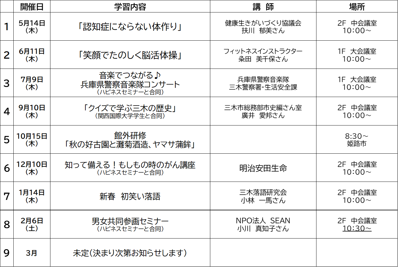 いきいきセミナー年間予定表
