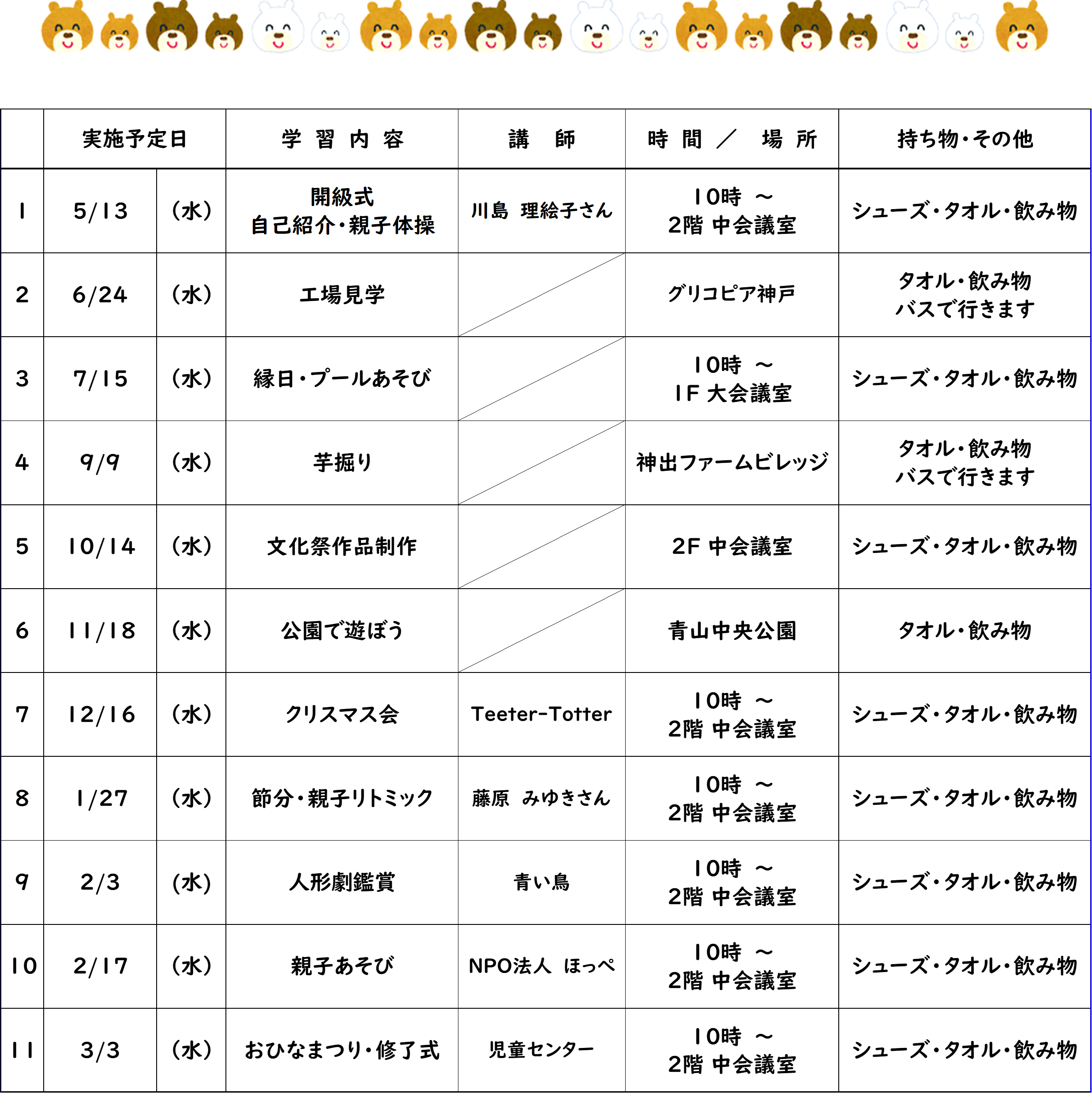 乳幼児教育学級年間予定表