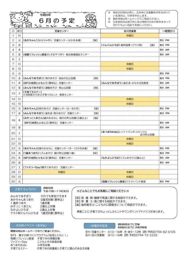 6月行事予定
