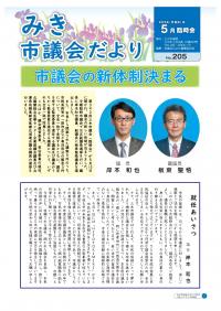 205号の表紙