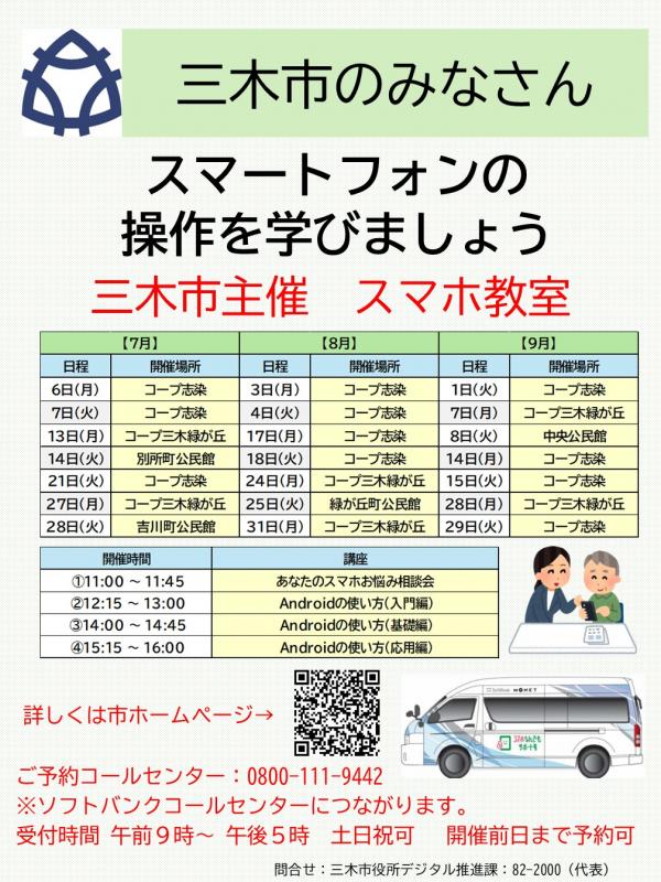 スマサポ号　チラシ