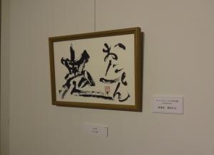 森川先生作品