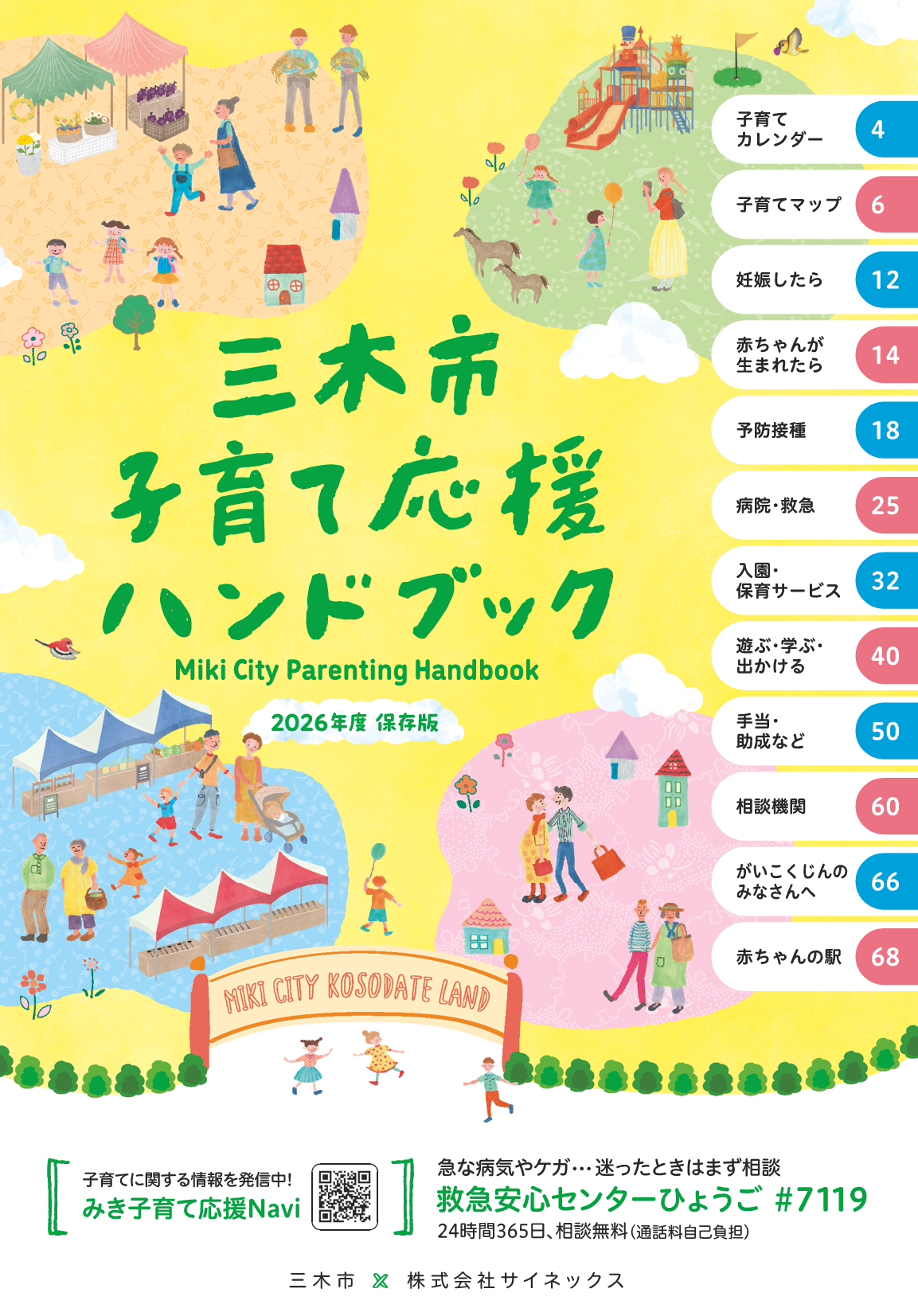 2026子育て応援ハンドブック 表紙
