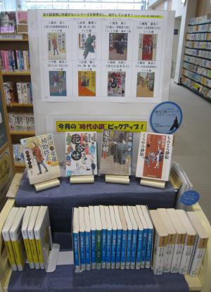 時代小説特集の写真