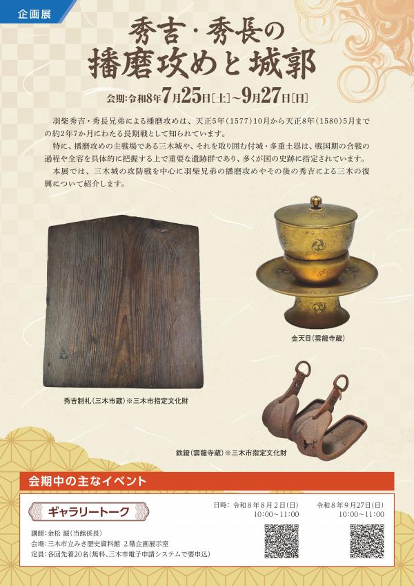 企画展チラシ裏