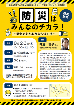 講座チラシ画像