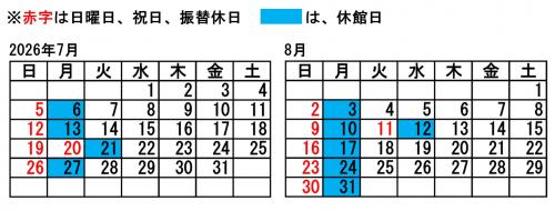 2か月分開館カレンダー（7月、8月）