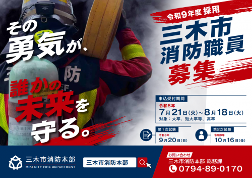 職員募集ポスター