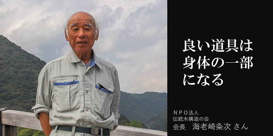 海老崎粂次さん