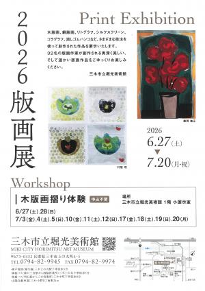 版画展チラシ裏