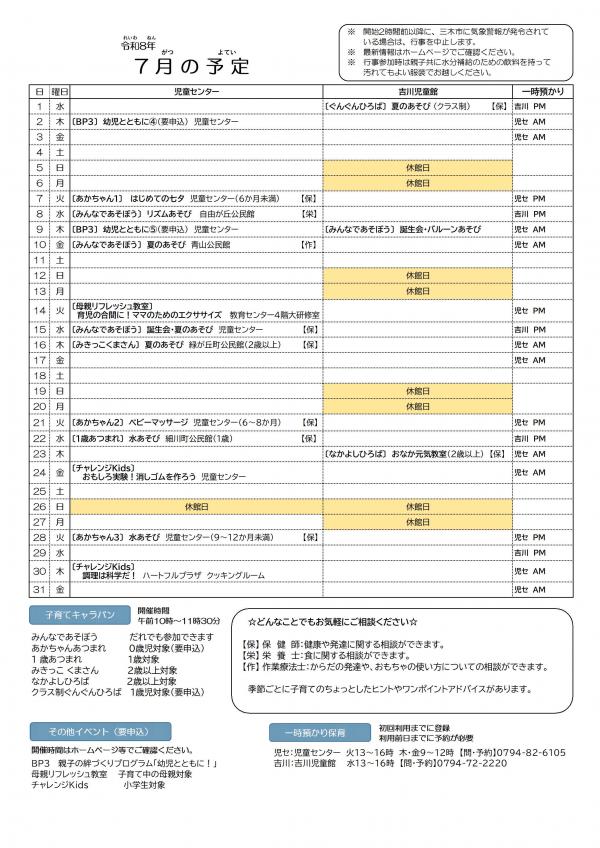 7月行事予定