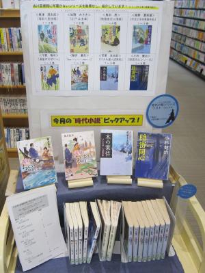 時代小説特集の写真