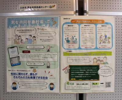 男女共同社会についての展示