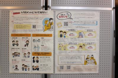 ハラスメントについて