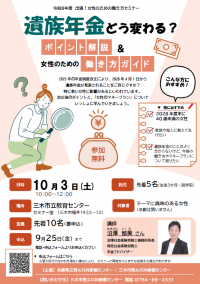 働き方セミナーチラシ画像