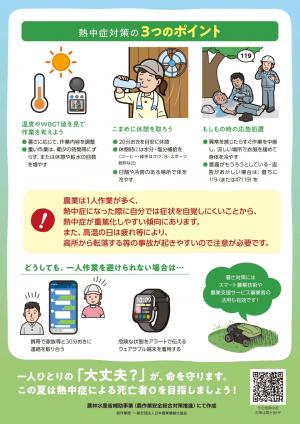 熱中症対策チラシ