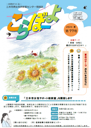 こらぼーよ夏号表紙画像