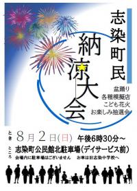 納涼大会チラシイメージ