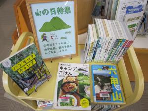 山の日特集の写真