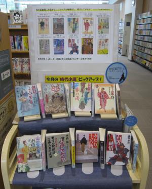 時代小説特集の写真