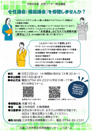 女性議会(模擬議会)チラシ