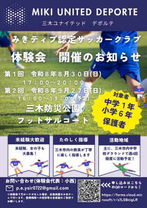 デポルテ　体験会