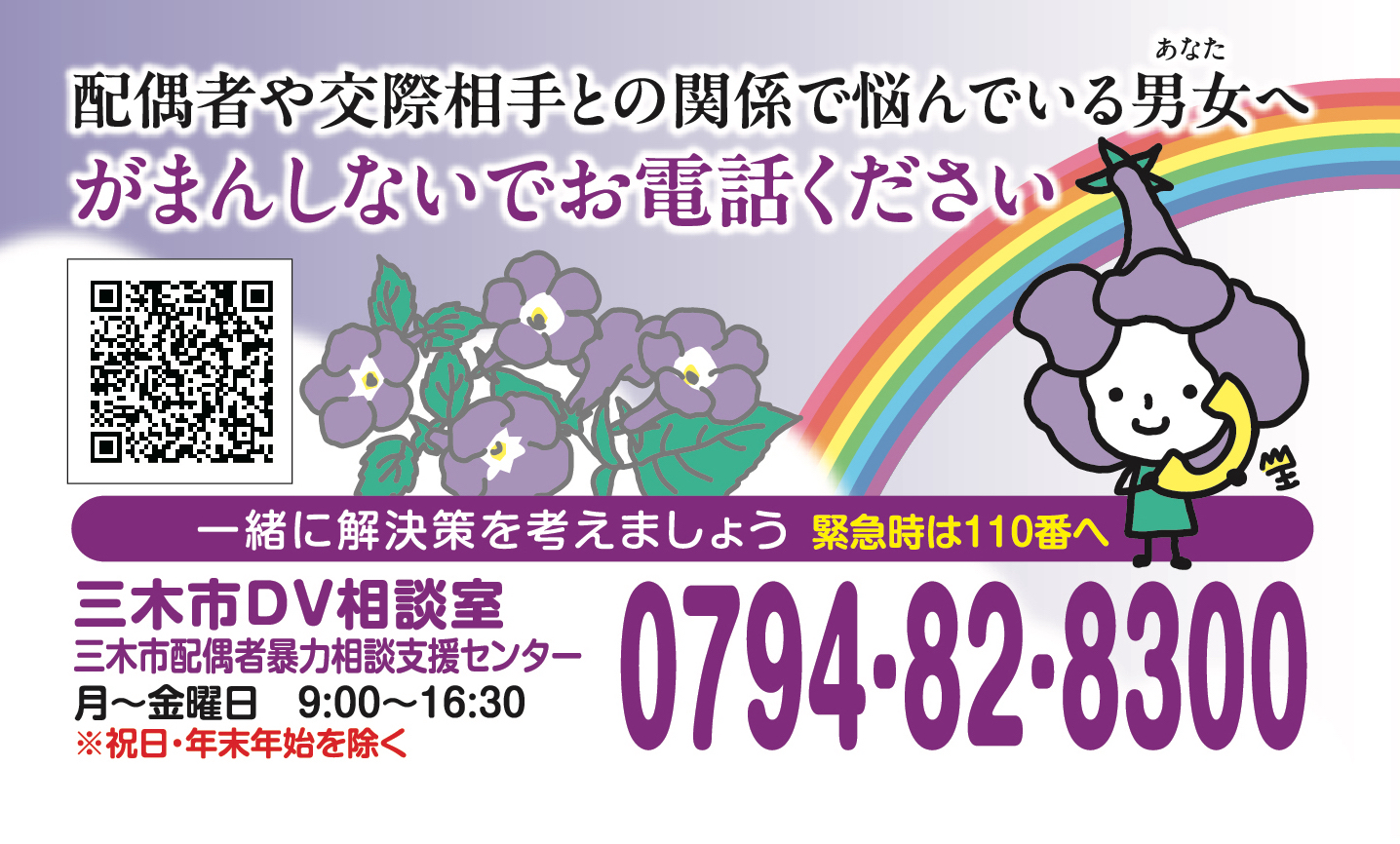 DV相談室カード画像