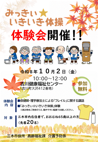 みっきぃ☆いきいき体操体験会チラシ