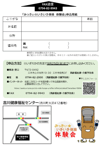みっきぃ☆いきいき体操体験会申込書