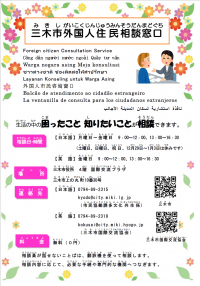 がいこくじんじゅうみんそうだんまどぐち