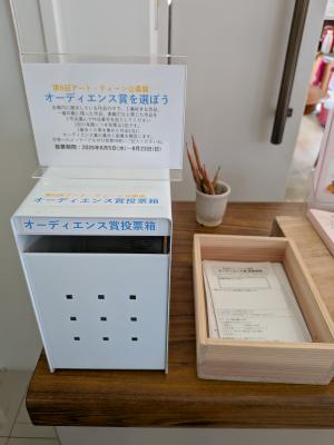 オーディエンス賞投票箱