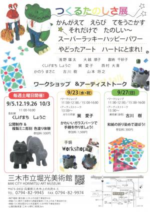 つくるたのしさ展2