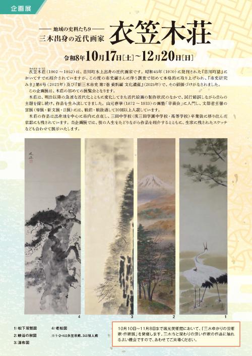 企画展「吉川町出身の近代画家_衣笠木荘」チラシ裏