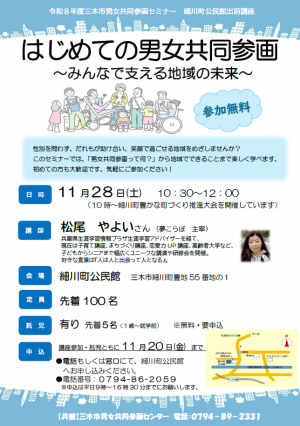 細川町公民館出前講座チラシ