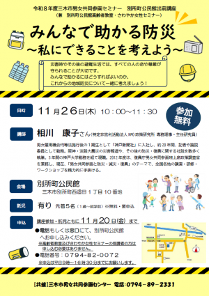 別所町公民館出前講座チラシ