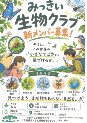 生物クラブ