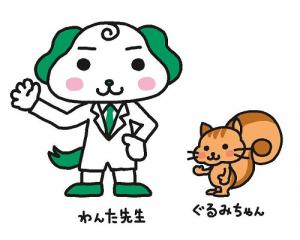 町ぐるみ健診マスコット わんた先生 ぐるみちゃん