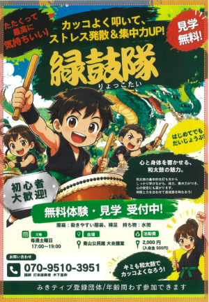 緑鼓隊