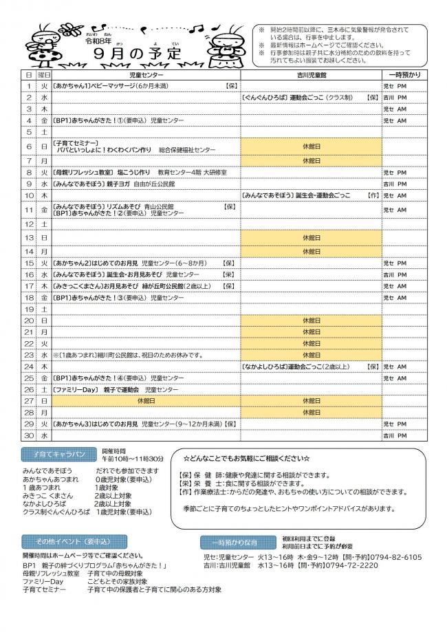 9月行事予定