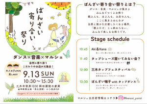 ベースメント_祭り