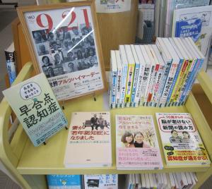 認知症特集の写真