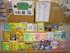防災特集の写真