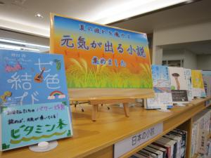 夏の疲れを癒す　元気が出る小説の写真