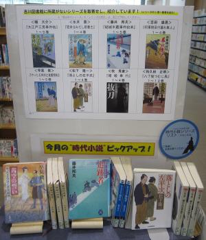 時代小説特集の写真