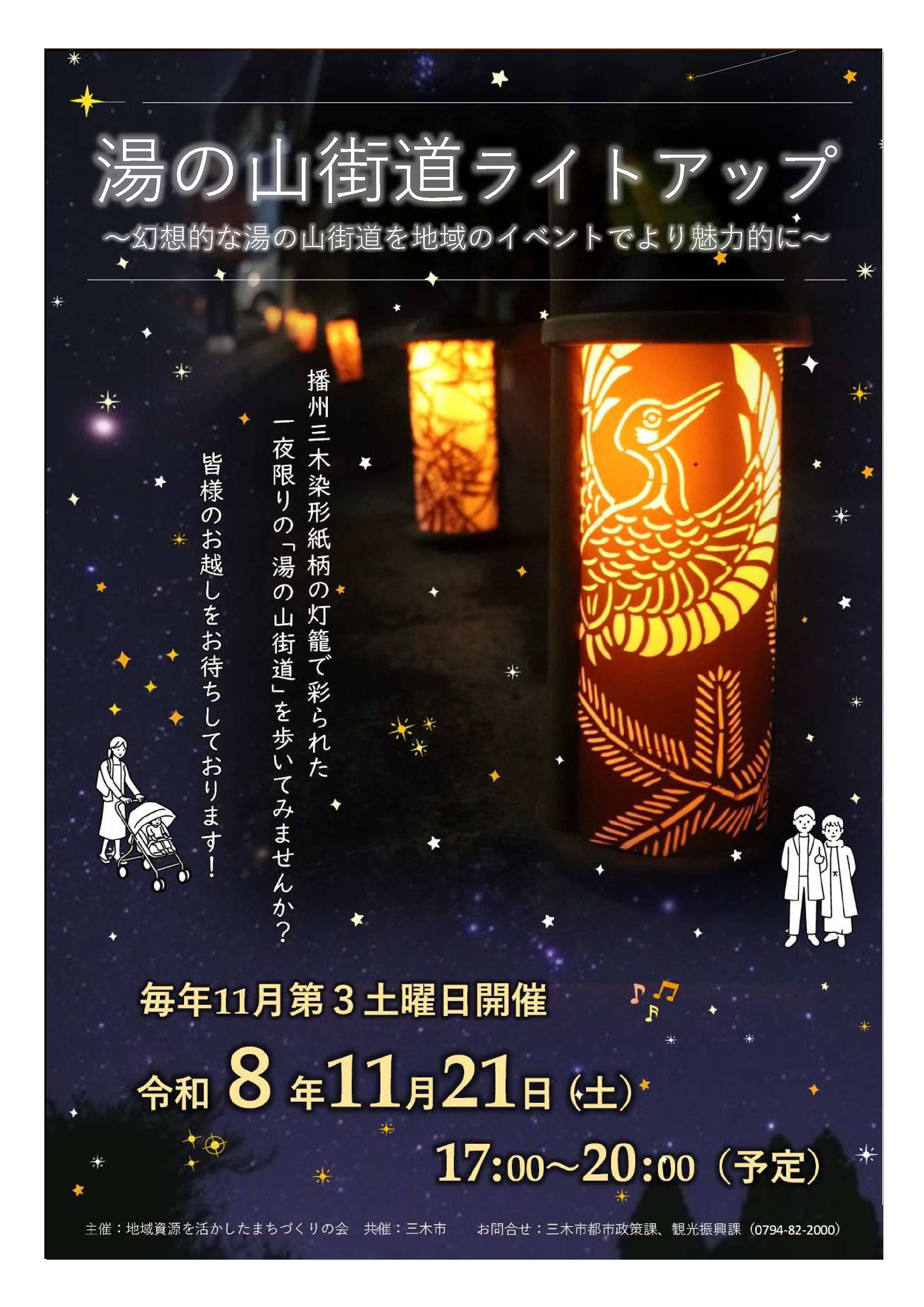 湯の山街道ライトアップのチラシ