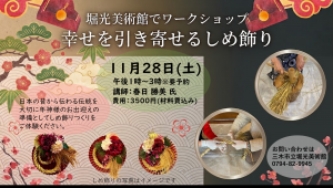 しめ飾りポスター